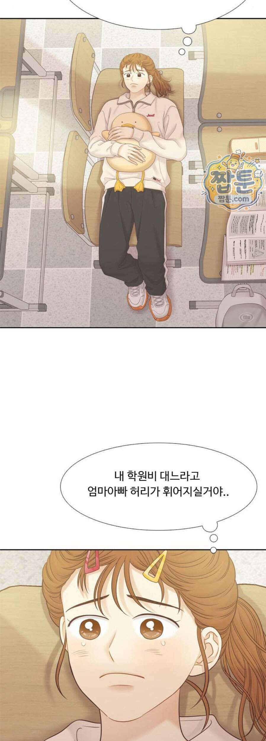 소녀의 세계 2부 283화 37