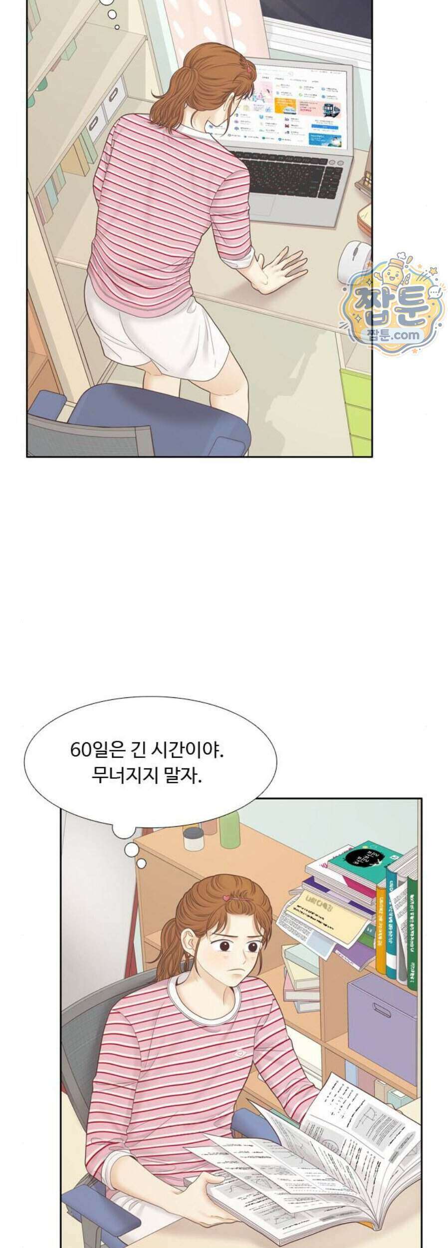소녀의 세계 2부 283화 44