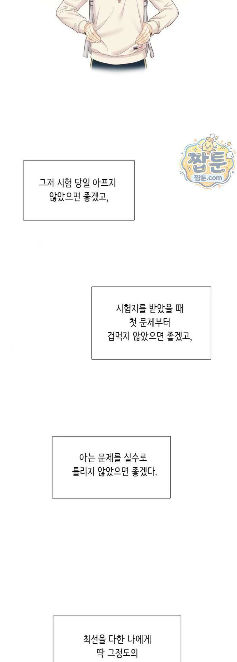 소녀의 세계 2부 283화 61