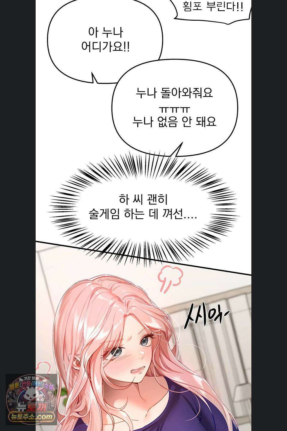 뷰티풀데이즈 88화 5
