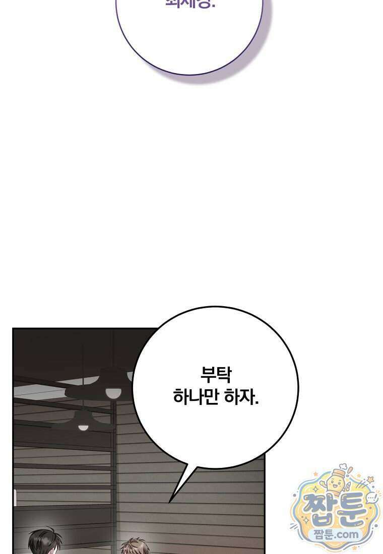 조폭인 내가 고등학생이 되었습니다 60화 6