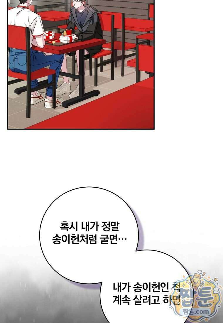 조폭인 내가 고등학생이 되었습니다 60화 7