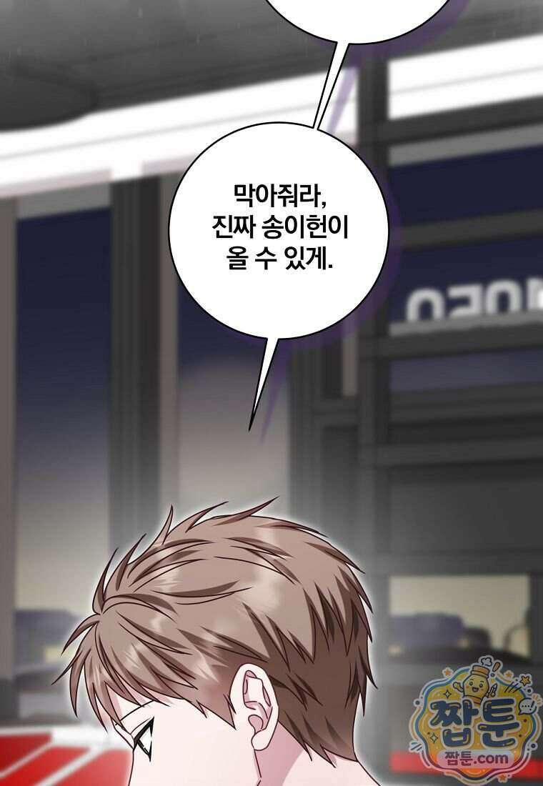 조폭인 내가 고등학생이 되었습니다 60화 8