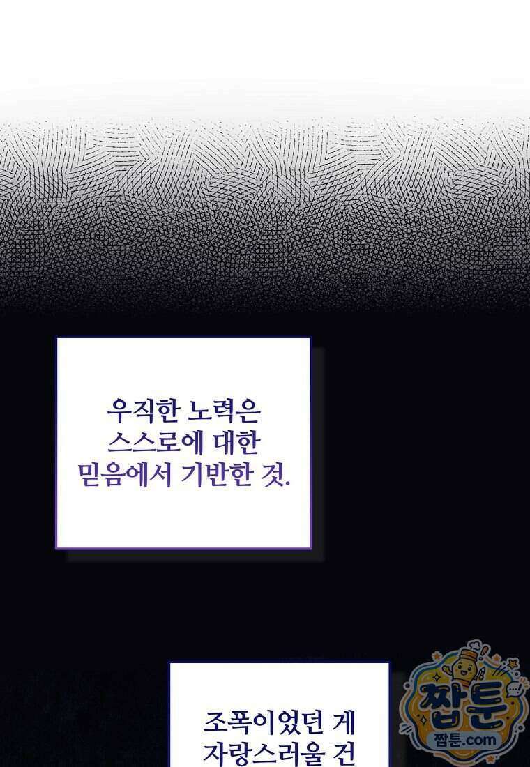 조폭인 내가 고등학생이 되었습니다 60화 10