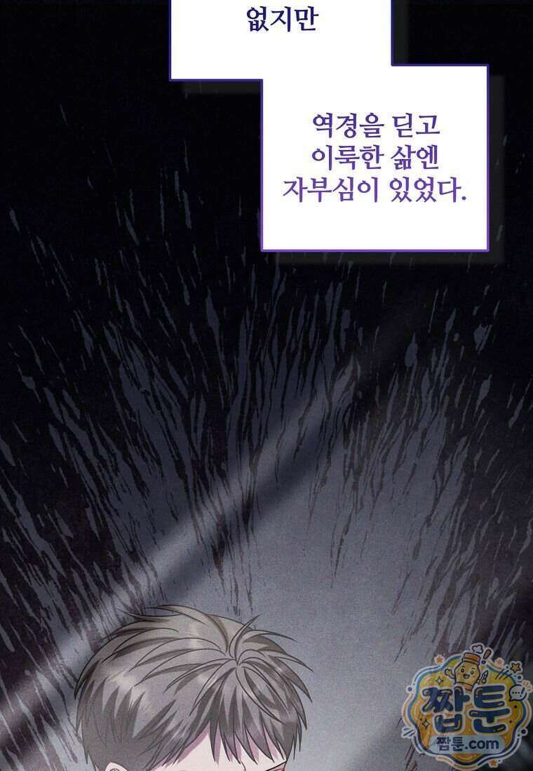 조폭인 내가 고등학생이 되었습니다 60화 11