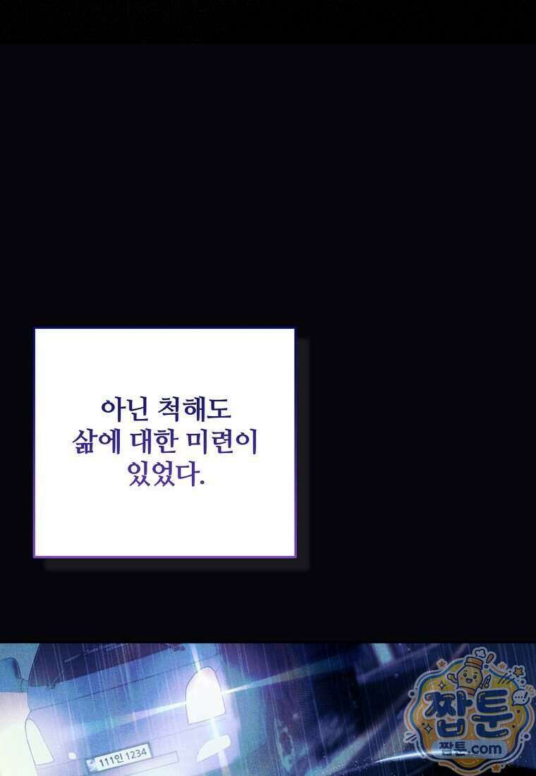 조폭인 내가 고등학생이 되었습니다 60화 13