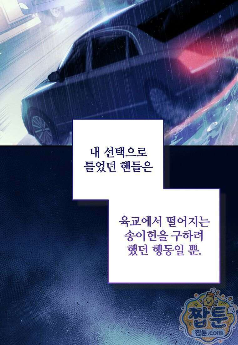 조폭인 내가 고등학생이 되었습니다 60화 14