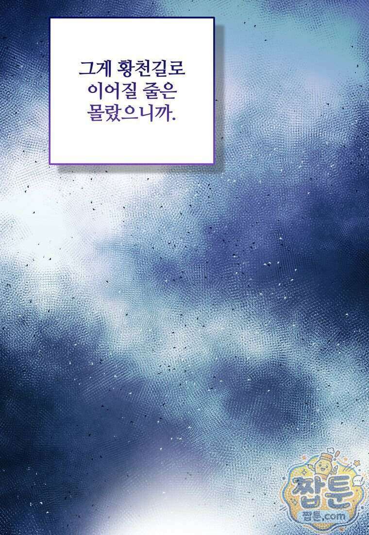 조폭인 내가 고등학생이 되었습니다 60화 15