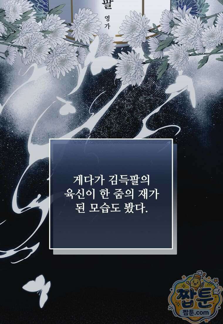 조폭인 내가 고등학생이 되었습니다 60화 19