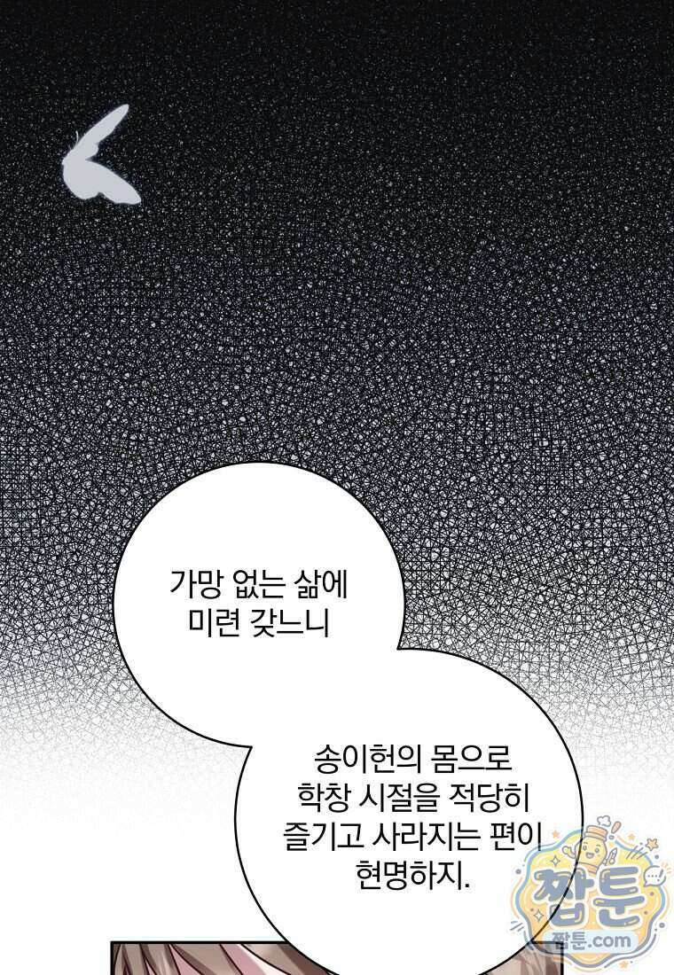 조폭인 내가 고등학생이 되었습니다 60화 20