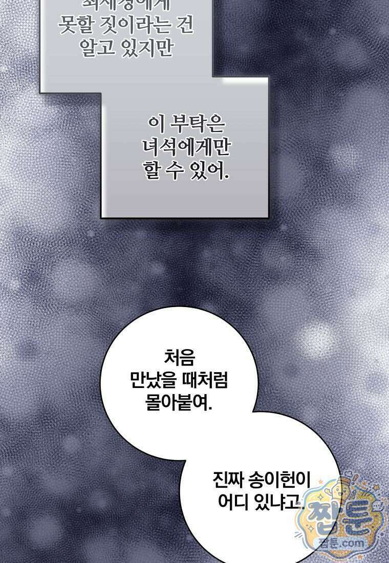 조폭인 내가 고등학생이 되었습니다 60화 22