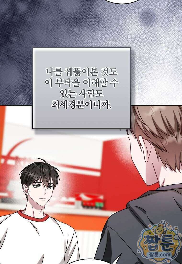조폭인 내가 고등학생이 되었습니다 60화 23
