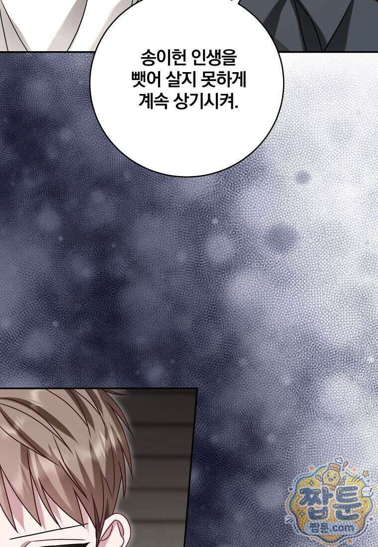조폭인 내가 고등학생이 되었습니다 60화 24