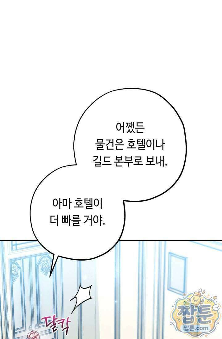악역의 딸은 가출을 계획합니다 102화 1