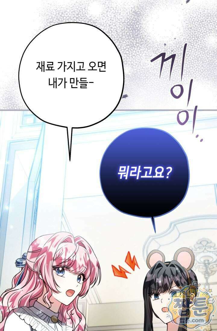 악역의 딸은 가출을 계획합니다 102화 3