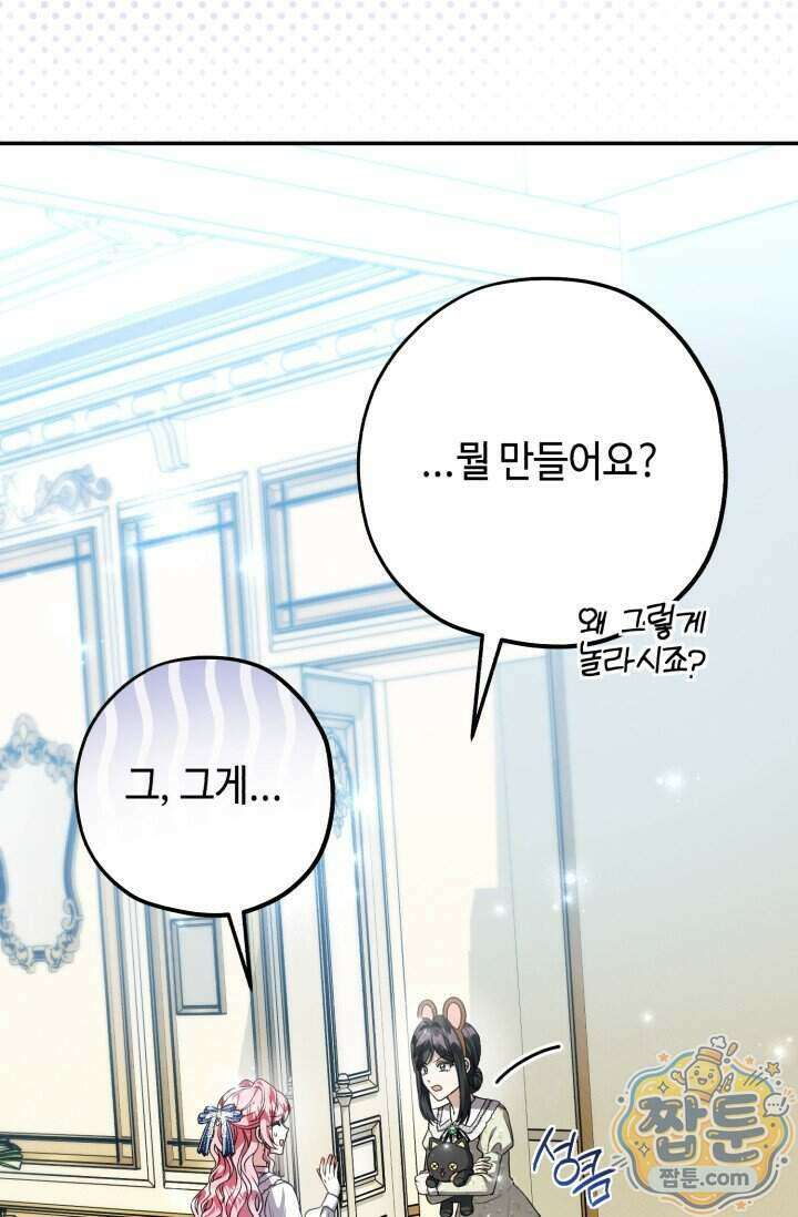 악역의 딸은 가출을 계획합니다 102화 6