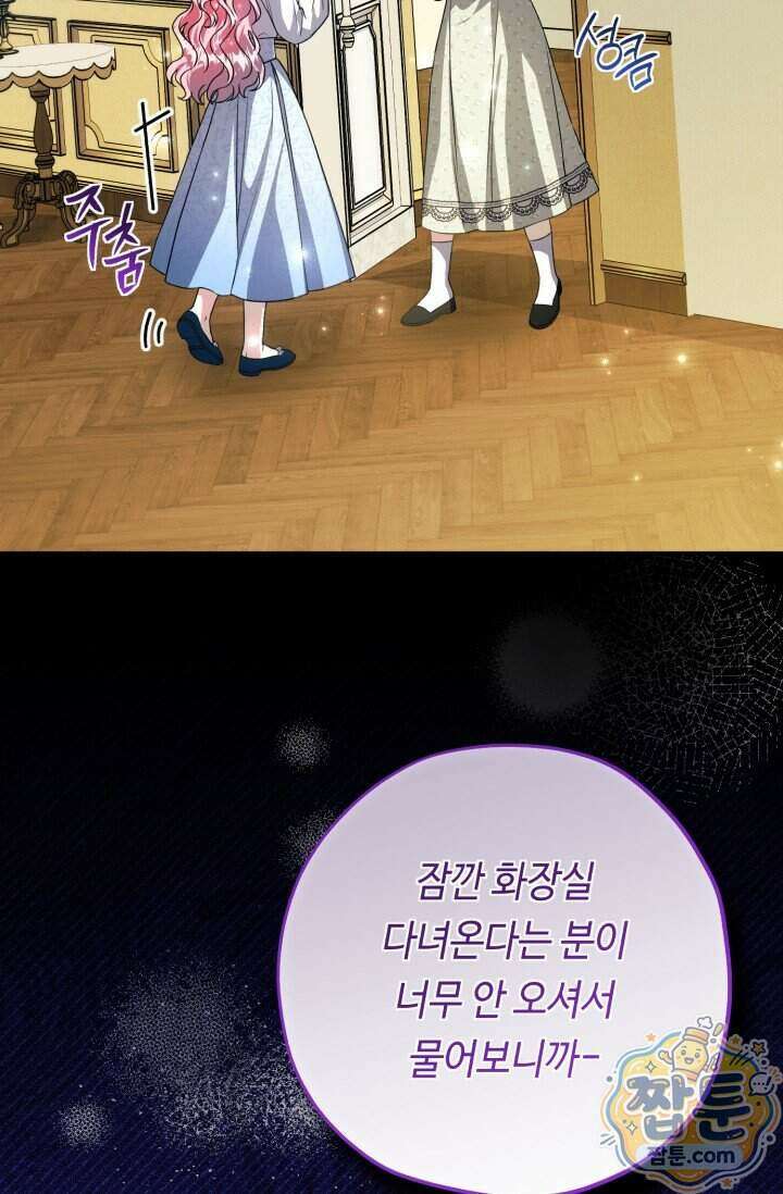 악역의 딸은 가출을 계획합니다 102화 7