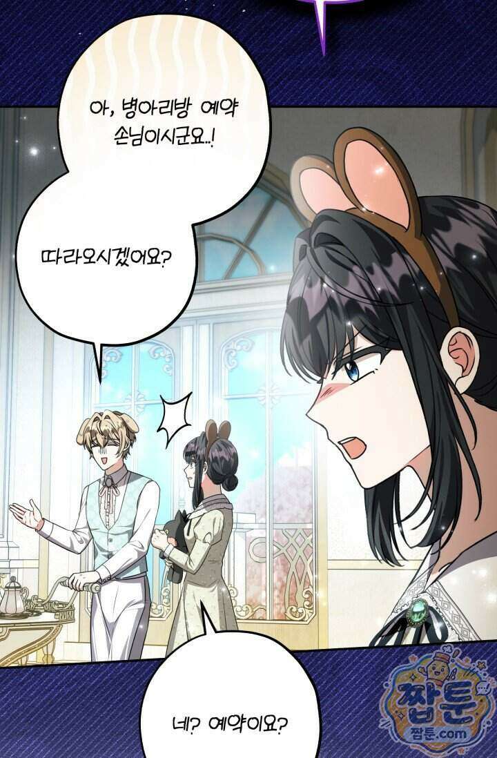 악역의 딸은 가출을 계획합니다 102화 8