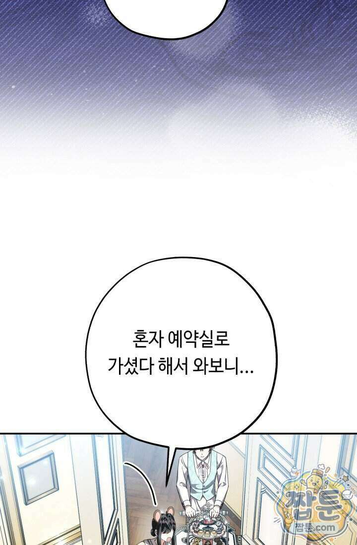 악역의 딸은 가출을 계획합니다 102화 9