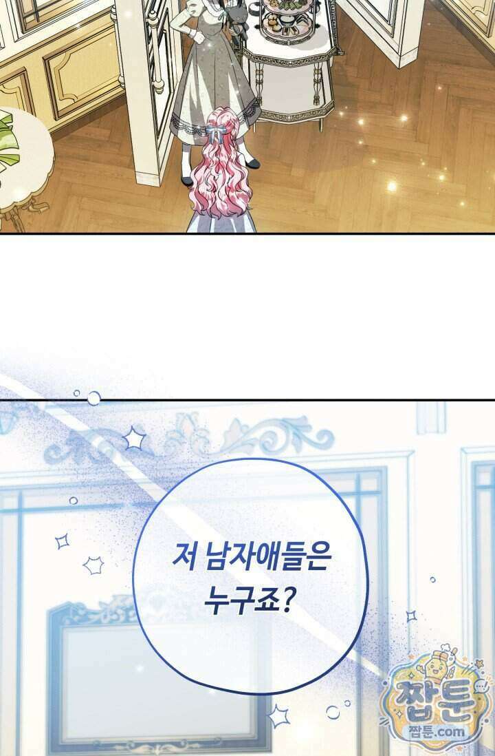 악역의 딸은 가출을 계획합니다 102화 10