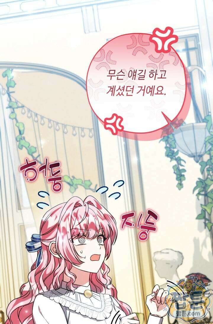 악역의 딸은 가출을 계획합니다 102화 12