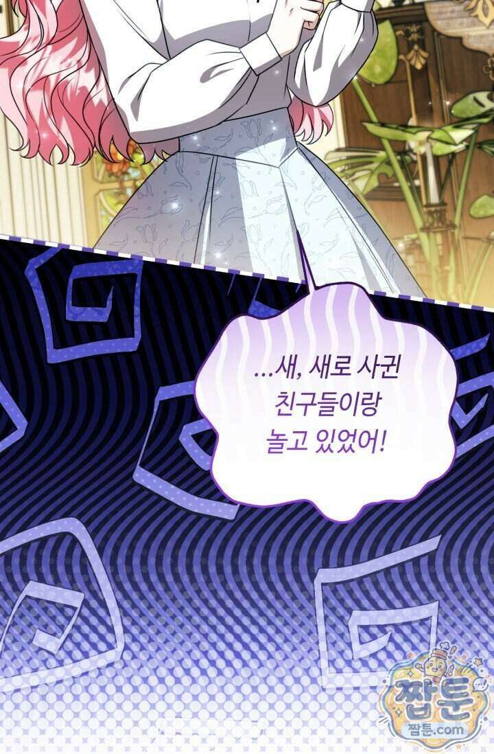 악역의 딸은 가출을 계획합니다 102화 13