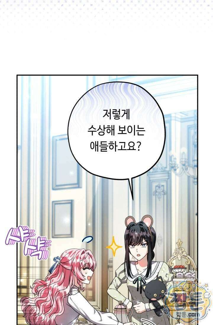 악역의 딸은 가출을 계획합니다 102화 14
