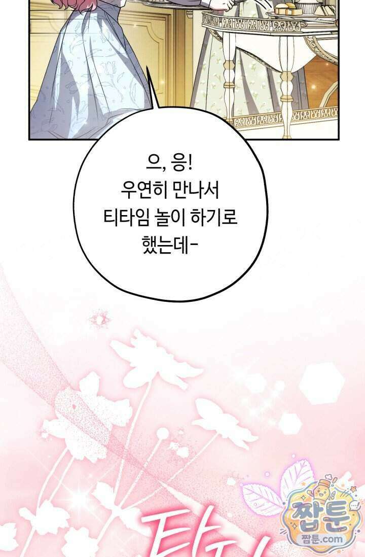 악역의 딸은 가출을 계획합니다 102화 15