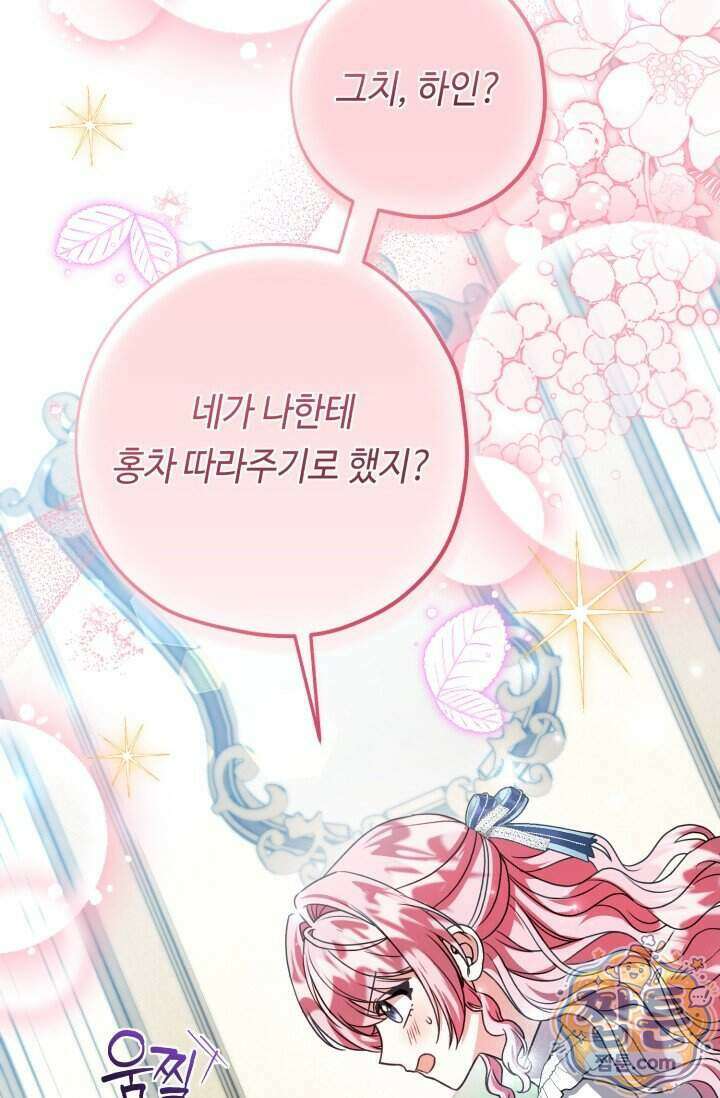 악역의 딸은 가출을 계획합니다 102화 17