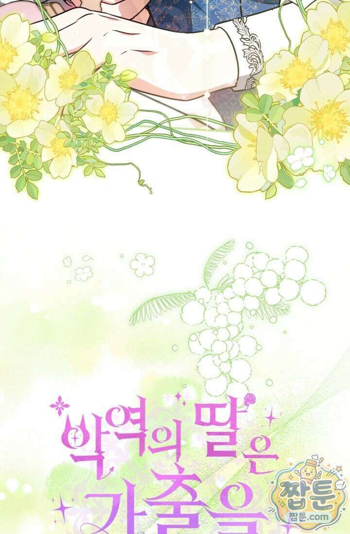 악역의 딸은 가출을 계획합니다 102화 29