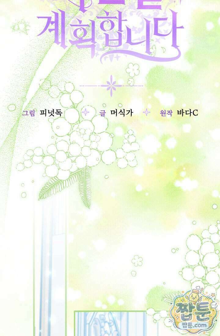 악역의 딸은 가출을 계획합니다 102화 30