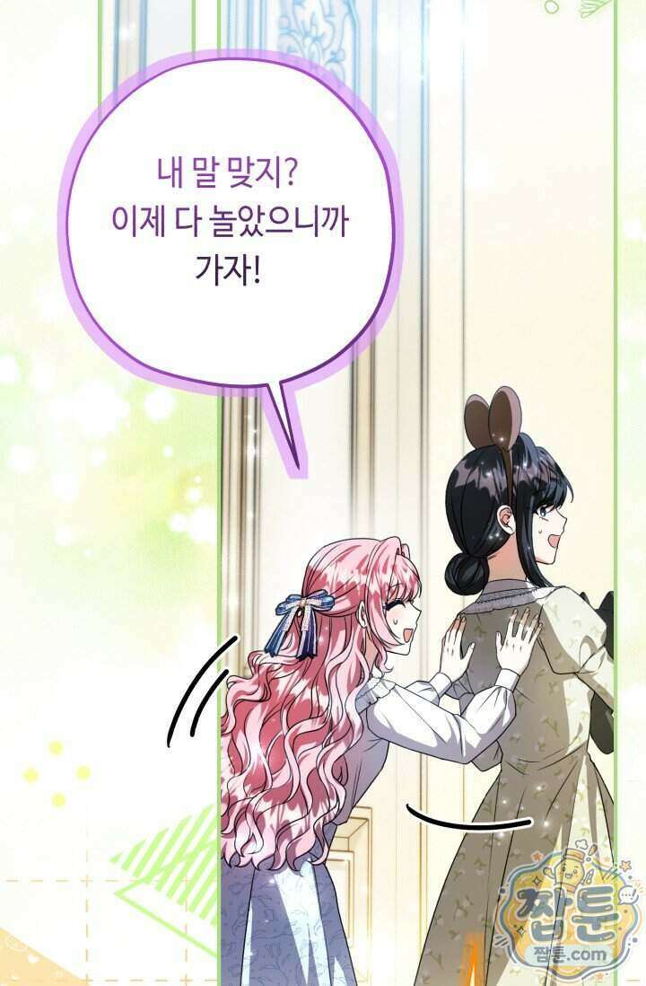 악역의 딸은 가출을 계획합니다 102화 31