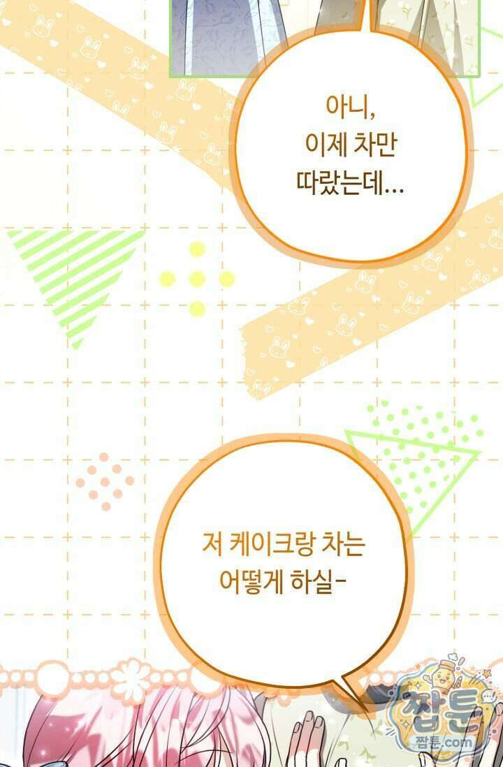 악역의 딸은 가출을 계획합니다 102화 32