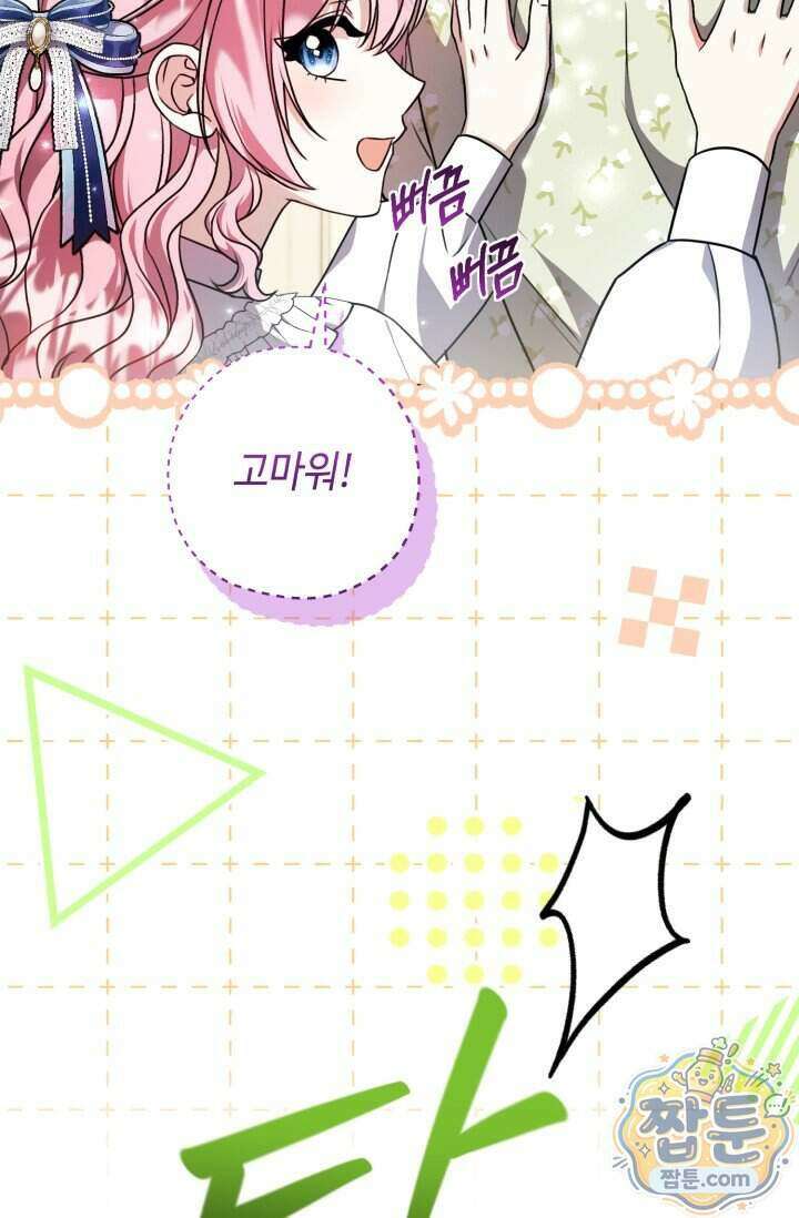 악역의 딸은 가출을 계획합니다 102화 33