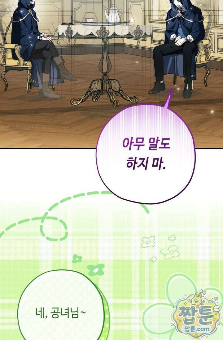 악역의 딸은 가출을 계획합니다 102화 35