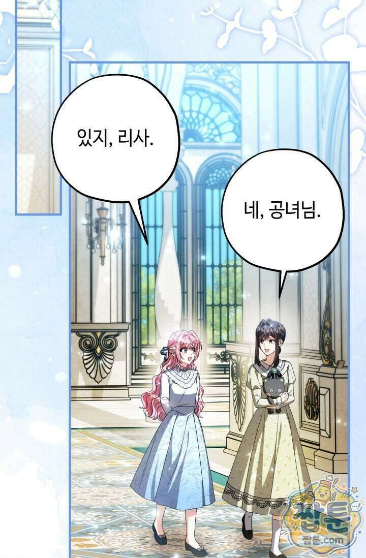 악역의 딸은 가출을 계획합니다 102화 38