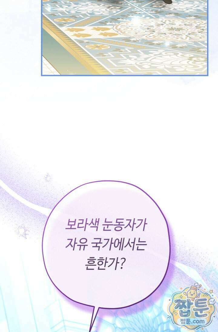 악역의 딸은 가출을 계획합니다 102화 39