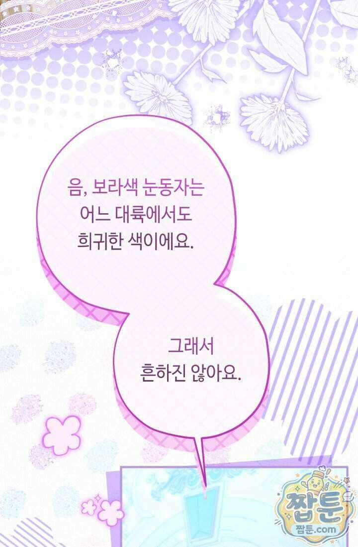 악역의 딸은 가출을 계획합니다 102화 41