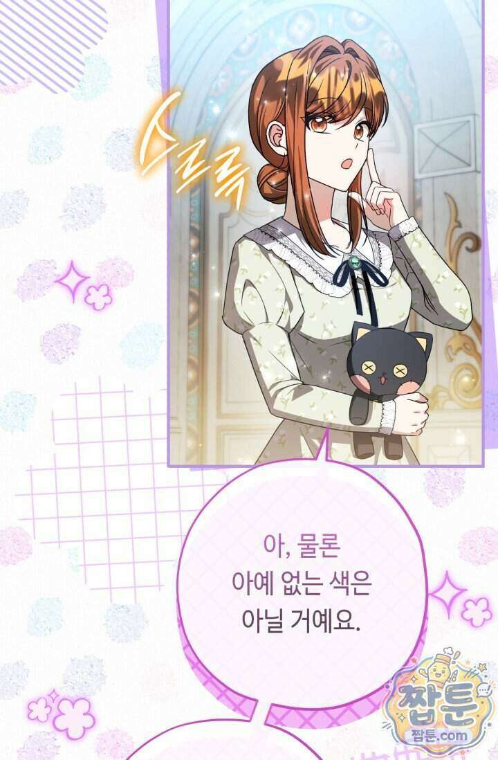 악역의 딸은 가출을 계획합니다 102화 42