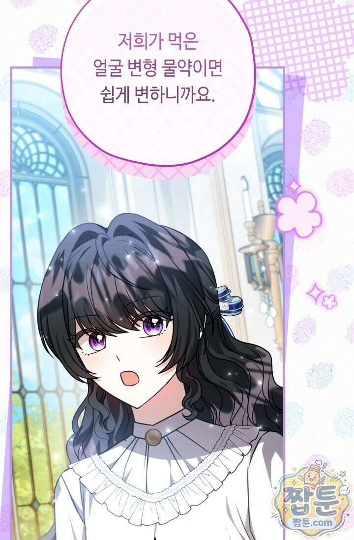 악역의 딸은 가출을 계획합니다 102화 43