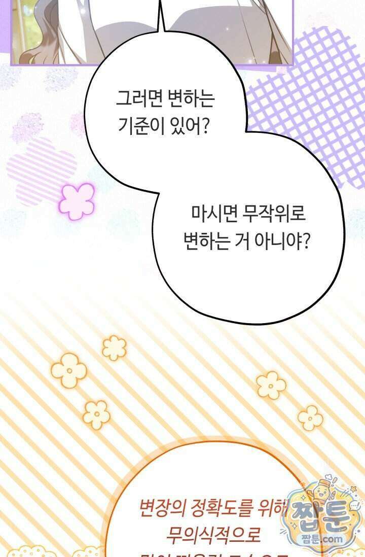 악역의 딸은 가출을 계획합니다 102화 44