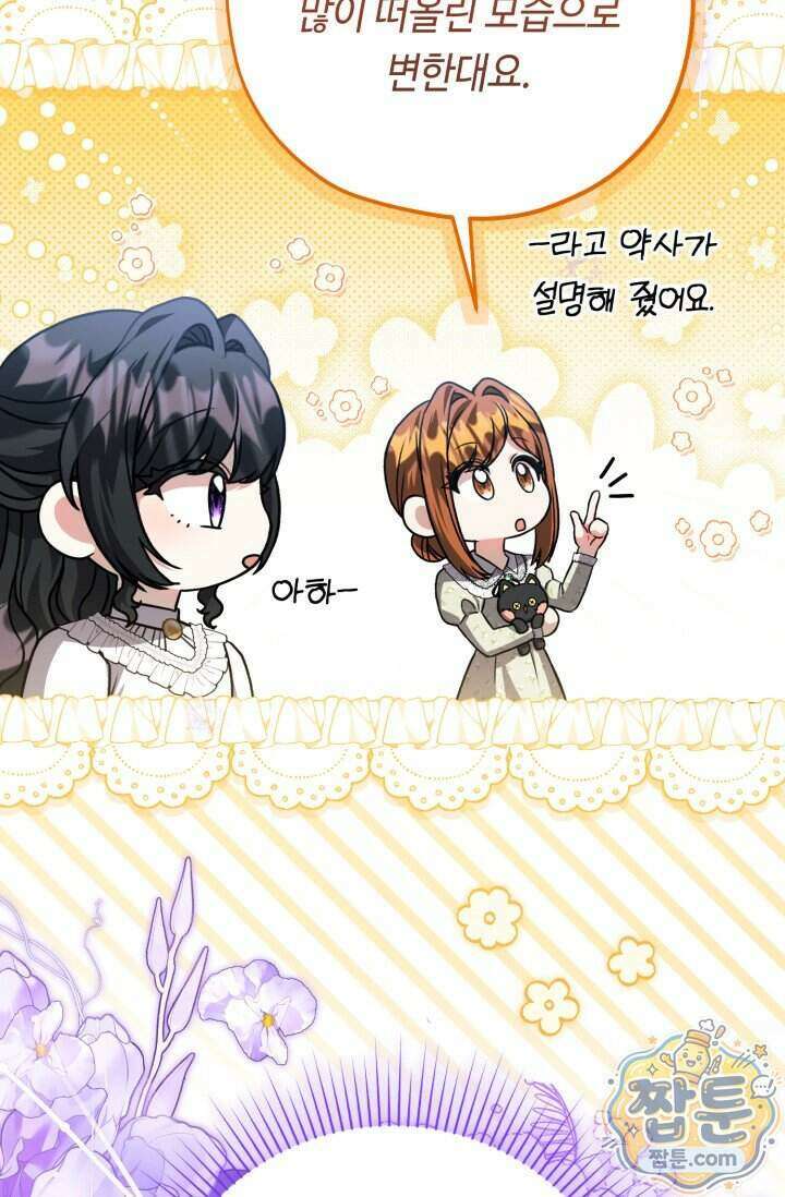 악역의 딸은 가출을 계획합니다 102화 45