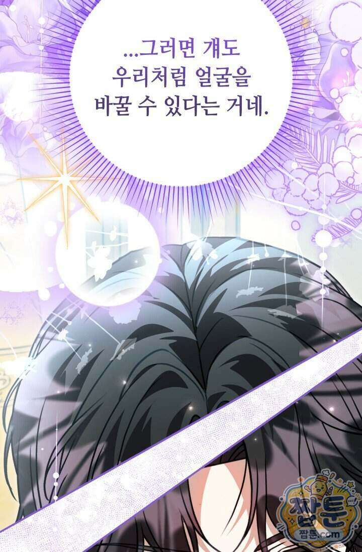 악역의 딸은 가출을 계획합니다 102화 46