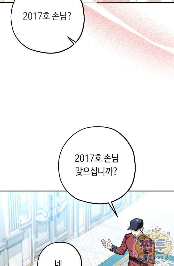 악역의 딸은 가출을 계획합니다 102화 49