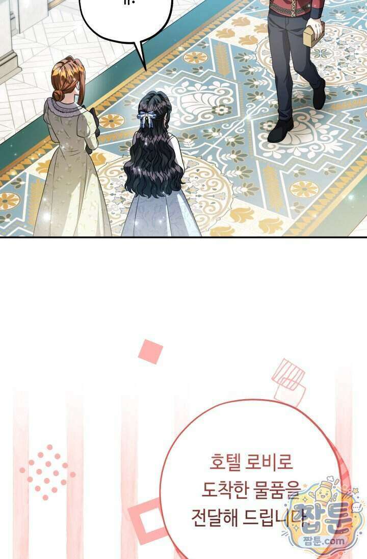 악역의 딸은 가출을 계획합니다 102화 50