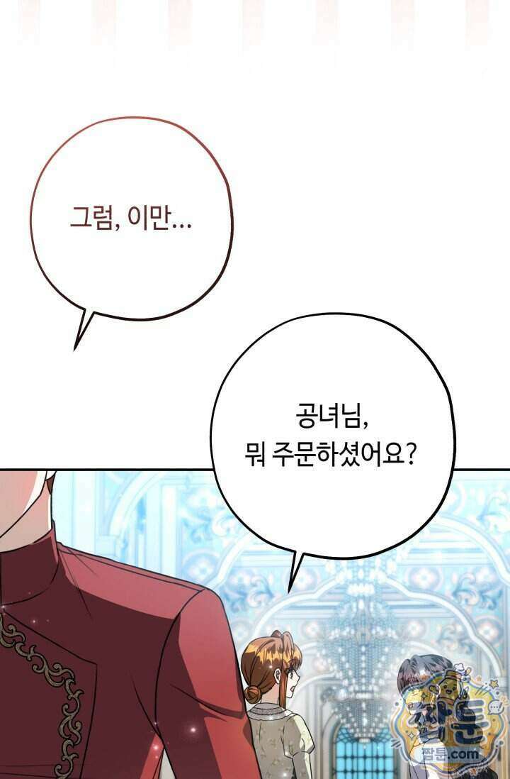 악역의 딸은 가출을 계획합니다 102화 52
