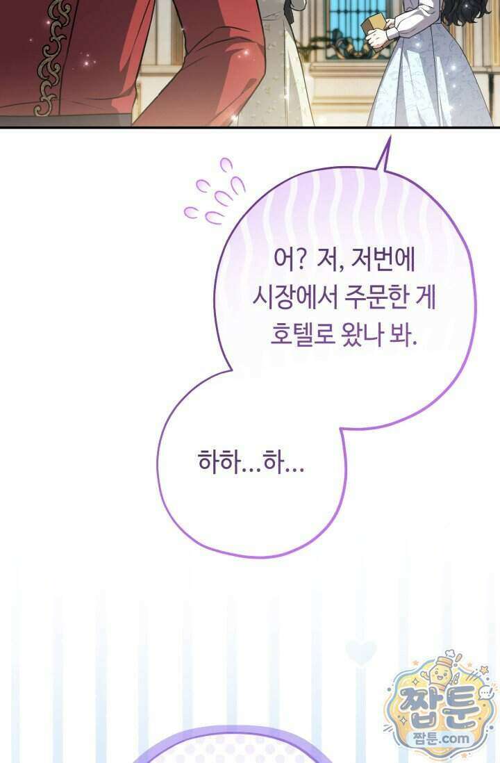 악역의 딸은 가출을 계획합니다 102화 53