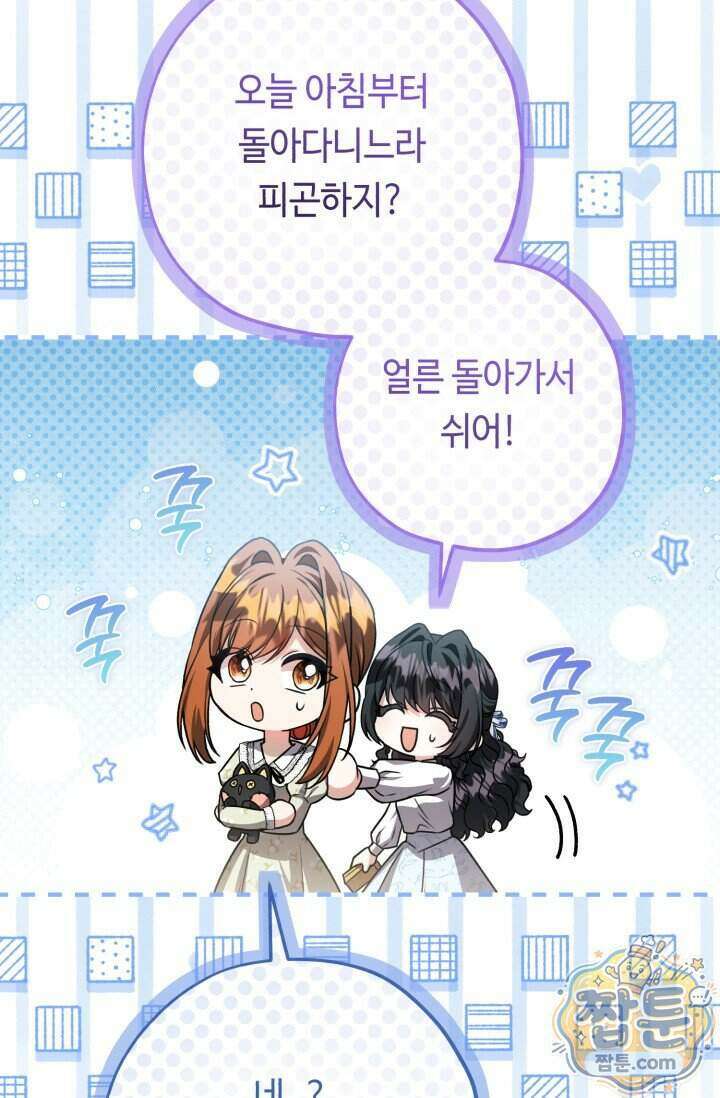 악역의 딸은 가출을 계획합니다 102화 54