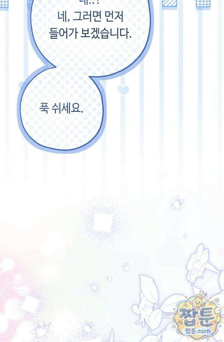 악역의 딸은 가출을 계획합니다 102화 55