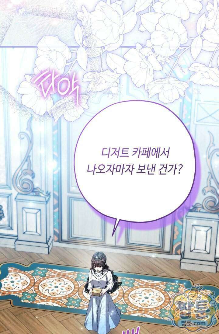 악역의 딸은 가출을 계획합니다 102화 56